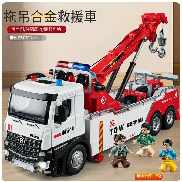 爆款大號拖車玩具【[合金款]超大號道路清障救援車-紅色】