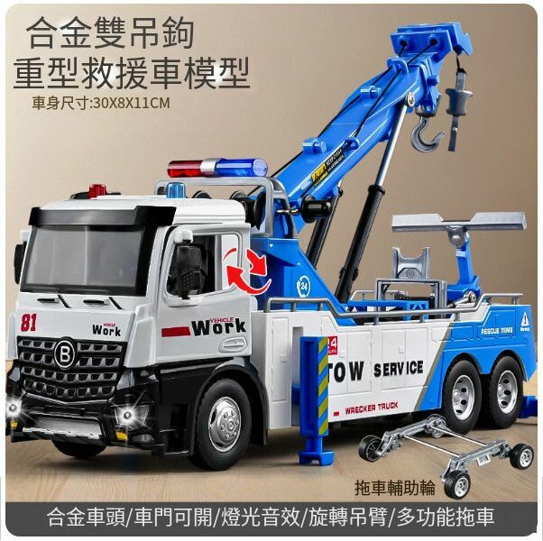 爆款大號拖車玩具【[合金款禮盒]超大號道路清障救援車-藍色】