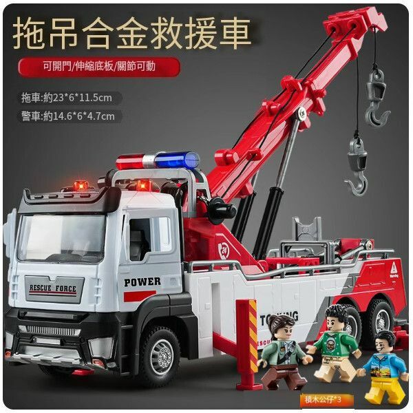 爆款大號拖車玩具【[合金款] 大號道路清障車紅色】