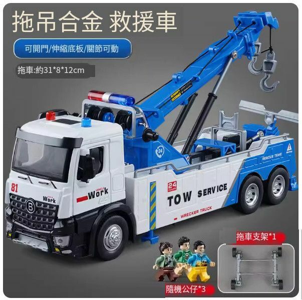 爆款大號拖車玩具【合金款]超大號道路清障效援車-藍色】