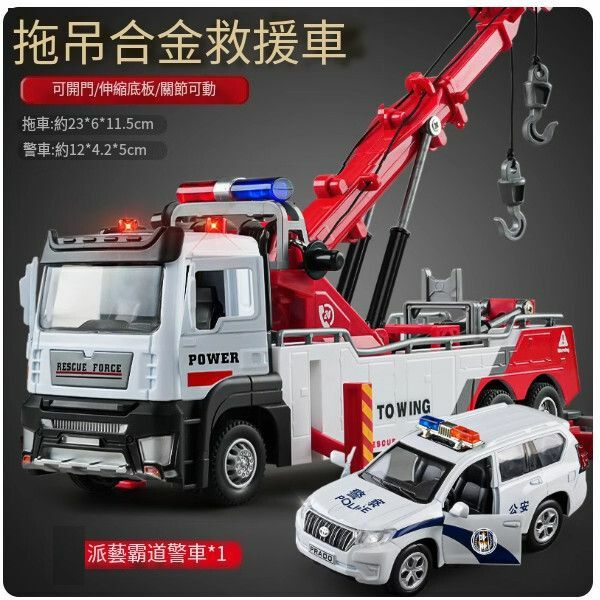 爆款大號拖車玩具【[合金款]大號道路清隆救援車-紅色】