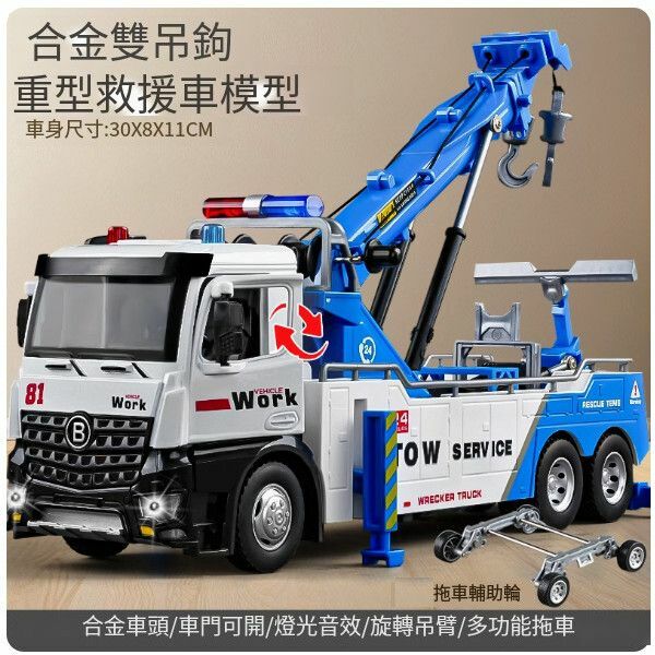 爆款大號拖車玩具【[合金款禮盒裝]超大號道路清障救援車-藍色】