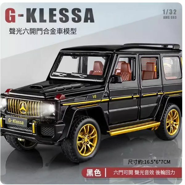 爆款賓士大G車模型【大G-大奔G63 黑色】