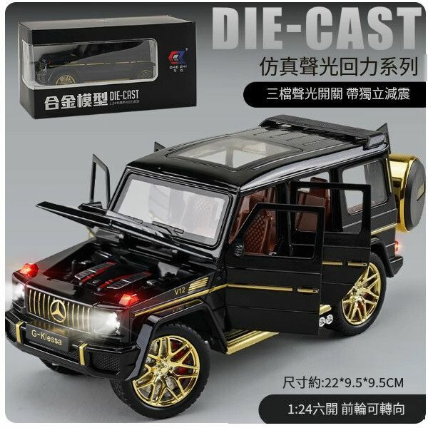 爆款賓士大G車模型【特大號·大G-G63-黑】
