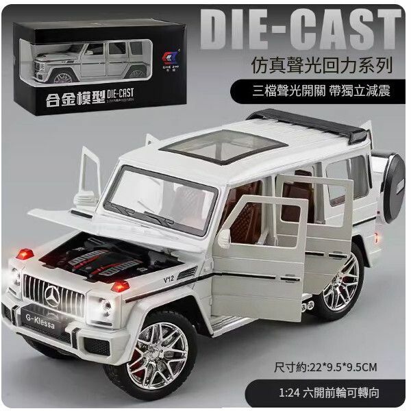 爆款賓士大G車模型【特大號·大G-G63-白】