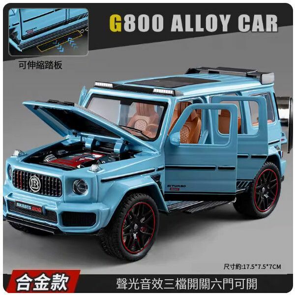 爆款賓士大G車模型【巴博斯-G800-藍】
