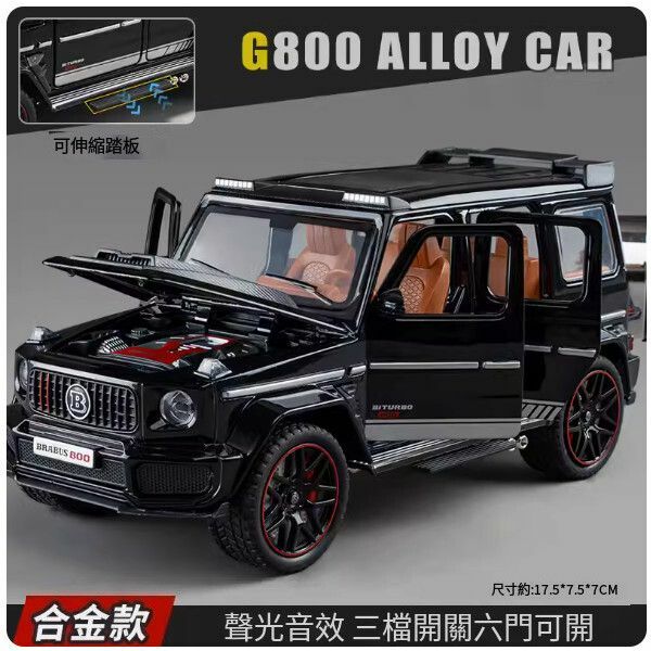 爆款賓士大G車模型【巴博斯-G800-黑】
