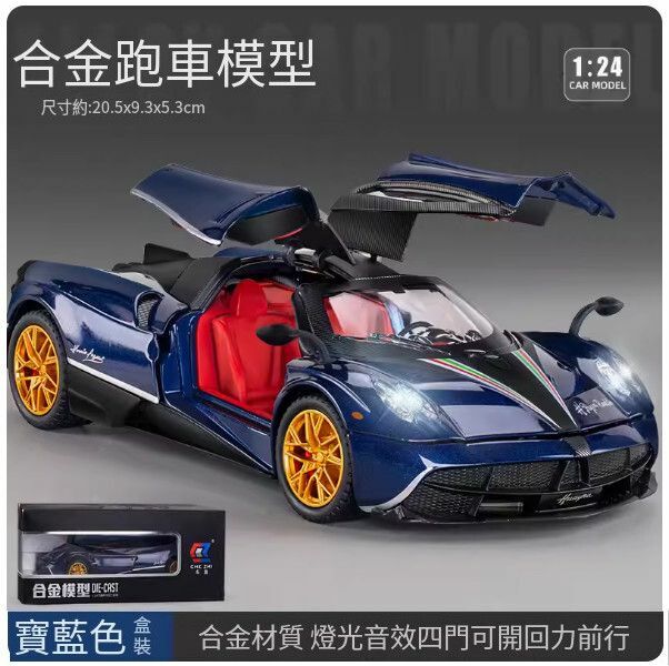 爆款賓士大G車模型【大號-帕加尼跑車藍色】