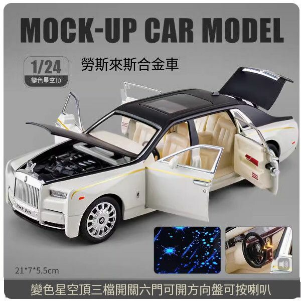 爆款賓士大G車模型【[星空頂]大號-勞斯幻影-黑白】