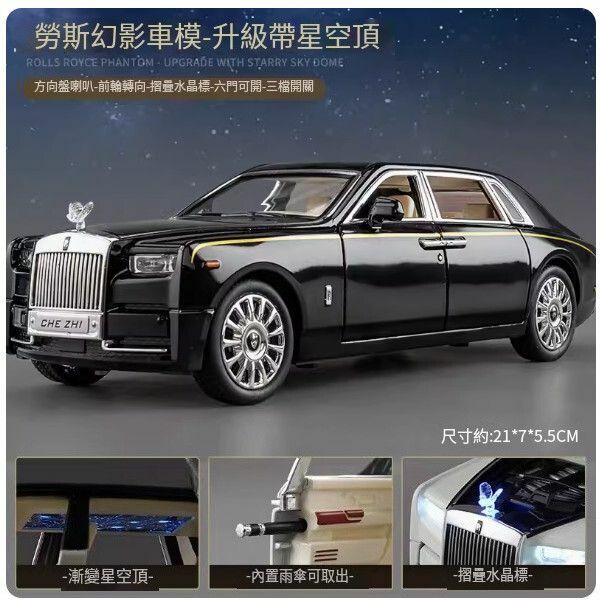 爆款賓士大G車模型【[升級星空頂]大號-勞斯幻影-亮黑】