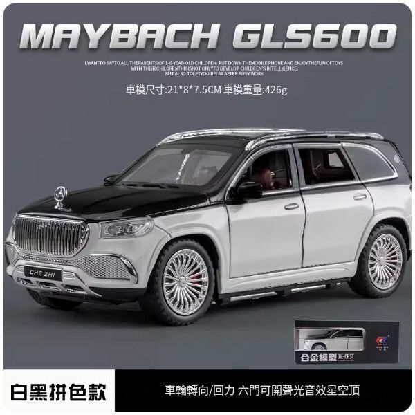 爆款賓士大G車模型【特大號-邁巴赫GLS600-黑白】