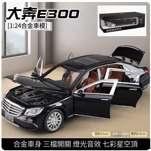 爆款賓士大G車模型【大奔-E300黑色】