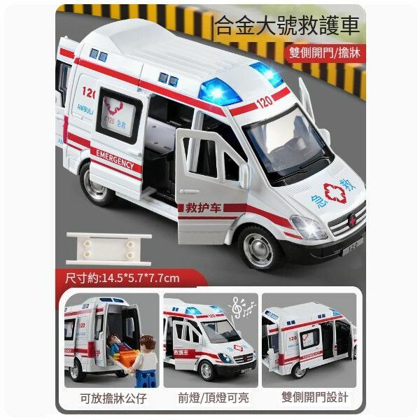 爆款120兒童救護車玩具【[簡裝版] 合金大號救護車】