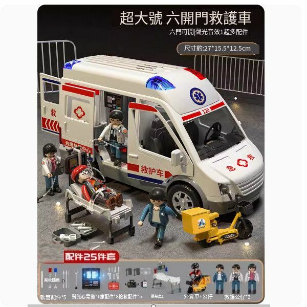 爆款120兒童救護車玩具【[大號人偶/模擬醫療工具] 超大號救護車[豪華25件套]】
