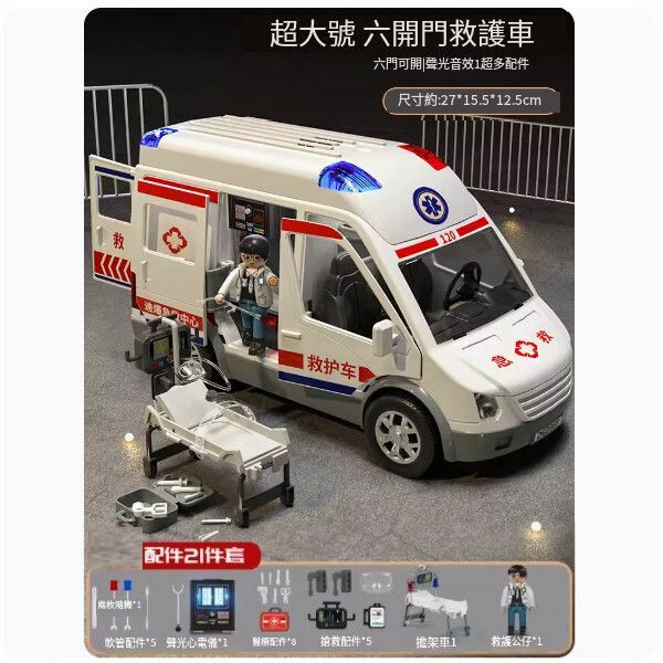爆款120兒童救護車玩具【特大號救護車[大號人偶/模擬醫療工具][豪華21件套]】