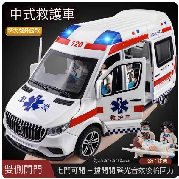 爆款120兒童救護車玩具【[合金]  超大號120救護車[配3醫生公仔+擔架）】