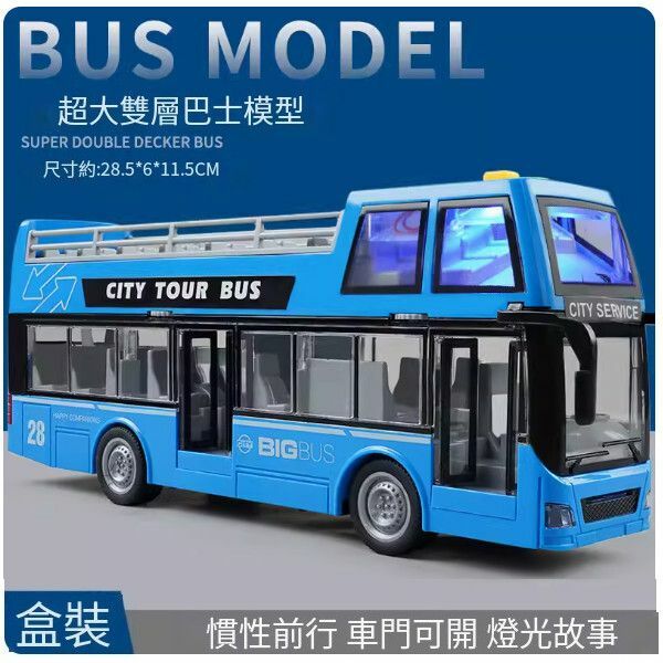 爆款兒童公交車雙層巴士玩具車【可開門聲光故事]大號敞篷巴士-藍色】