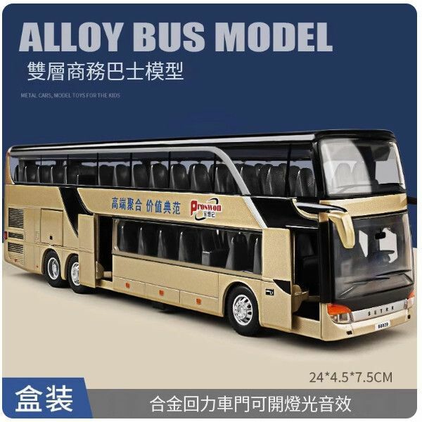 爆款兒童公交車雙層巴士玩具車【合金款商務巴士 金色[散裝]】