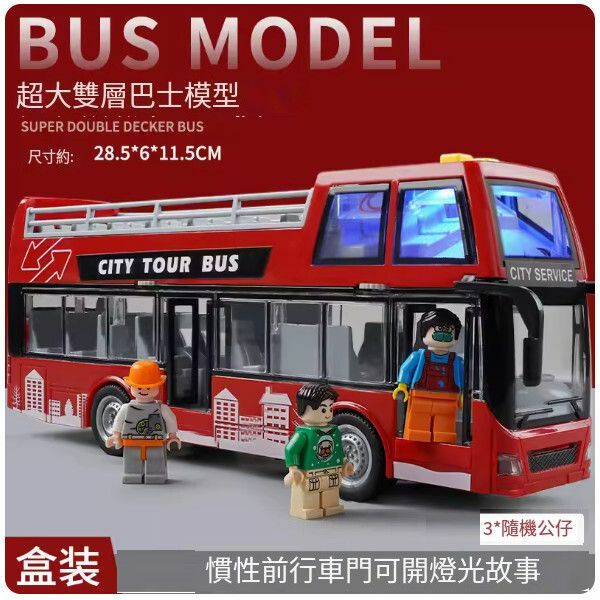 爆款兒童公交車雙層巴士玩具車【（可開門聲光故事]大號敞篷巴士-紅色】