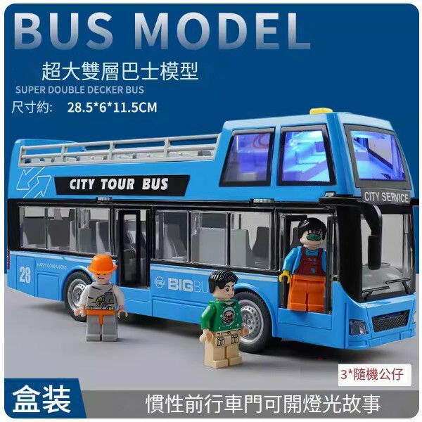 爆款兒童公交車雙層巴士玩具車【[可開門聲光故事]大號敞篷巴士-藍色】