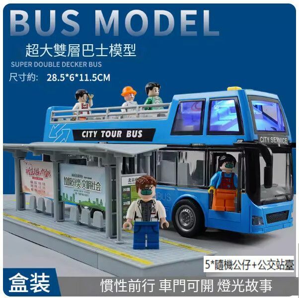爆款兒童公交車雙層巴士玩具車【（可開門聲光故事]大號敞篷巴士-藍色】