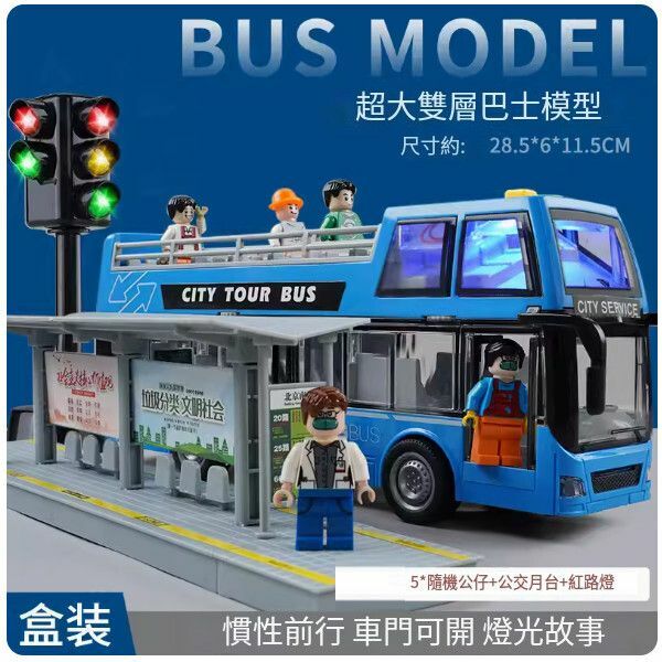 爆款兒童公交車雙層巴士玩具車【豪華裝創意搭配]大號聲光篷巴士-藍色】