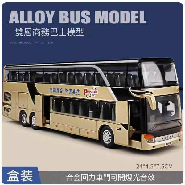 爆款兒童公交車雙層巴士玩具車【[合金款]雙層長途巴士-金色[盒裝]】