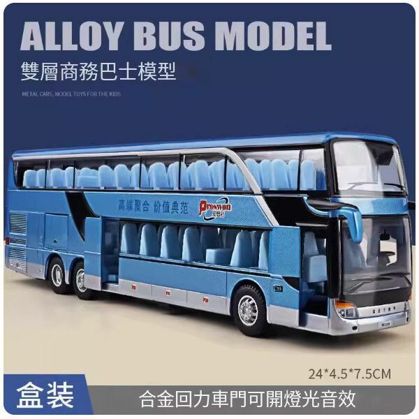 爆款兒童公交車雙層巴士玩具車【[合金款]雙層長途巴士-藍色（盒裝）】