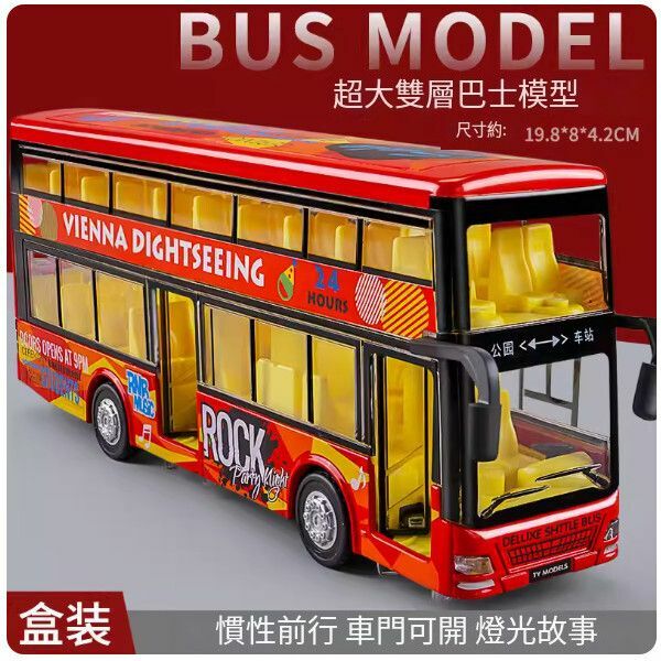 爆款兒童公交車雙層巴士玩具車【雙層巴士-紅】