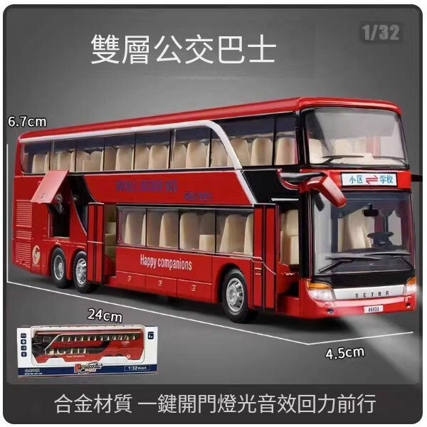 爆款兒童公交車雙層巴士玩具車【[合金款]雙層長途巴士-紅色[盒裝]】