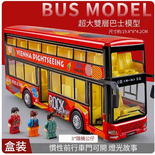 爆款兒童公交車雙層巴士玩具車【[合金款]雙層卡通巴士[紅色]】