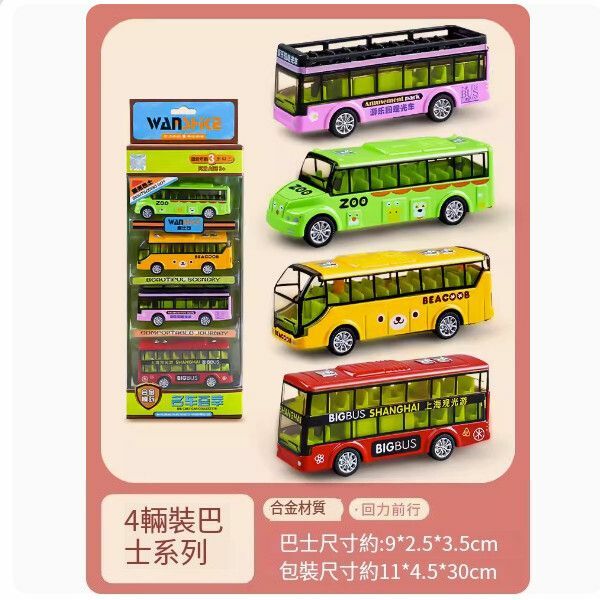爆款兒童公交車雙層巴士玩具車【[彩盒]觀光巴士 4隻裝】