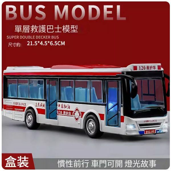爆款兒童公交車雙層巴士玩具車【單層救護車】