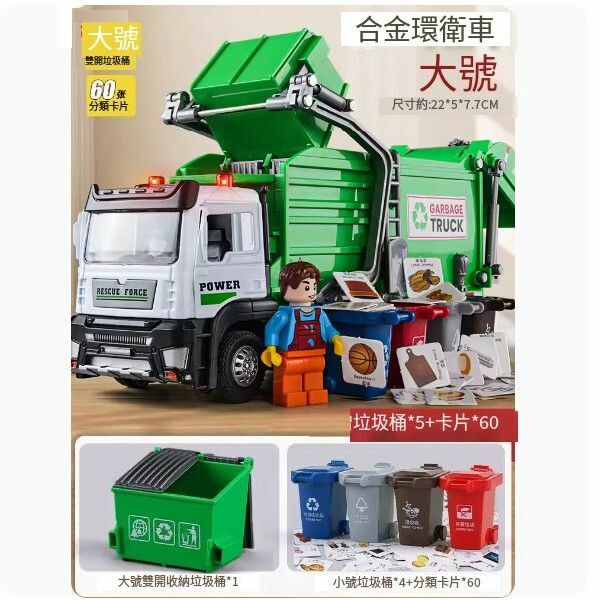 爆款大號兒童垃圾車【[合金/升降搖臂] （大號） 環衛車+5桶卡片60卡片】