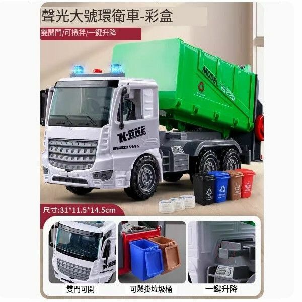 爆款大號兒童垃圾車【[手搖/一鍵升降]雙開門 大號環衛車+四桶卡片】