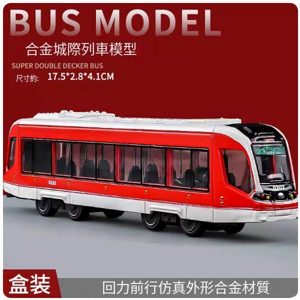 爆款兒童公交車雙層巴士玩具車【單層合金城市地鐵】