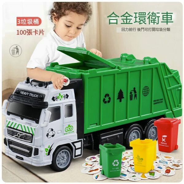 爆款大號兒童垃圾車【合金垃圾車3垃圾桶+100卡片】