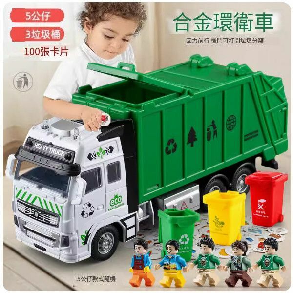 爆款大號兒童垃圾車【中號合金垃圾車套裝+5公仔】