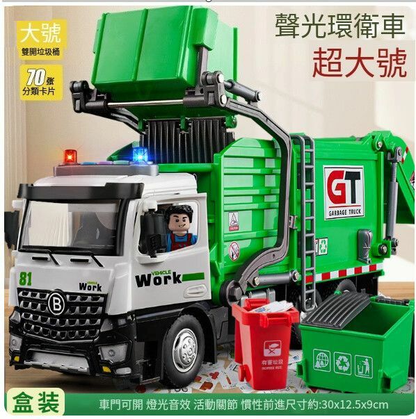 爆款大號兒童垃圾車【超大號聲光環衛車+垃圾桶卡片】