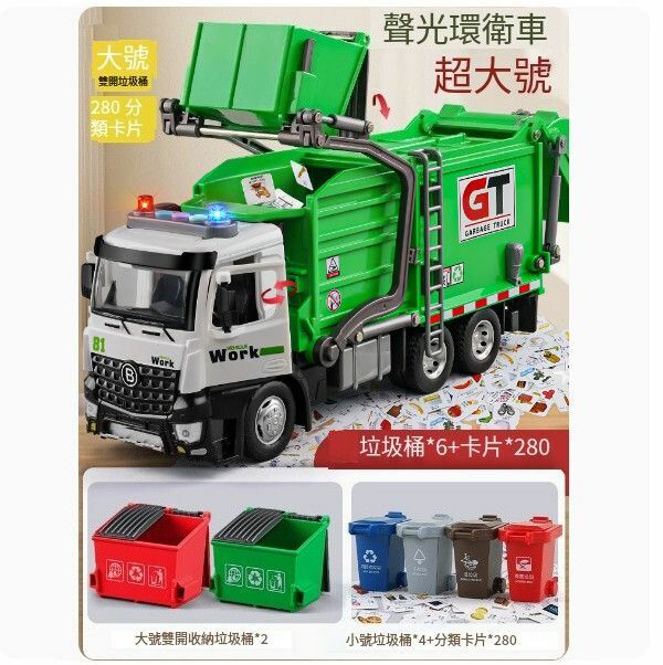 爆款大號兒童垃圾車【更好玩][升級6垃圾桶280卡片]超大號聲光環衛車】