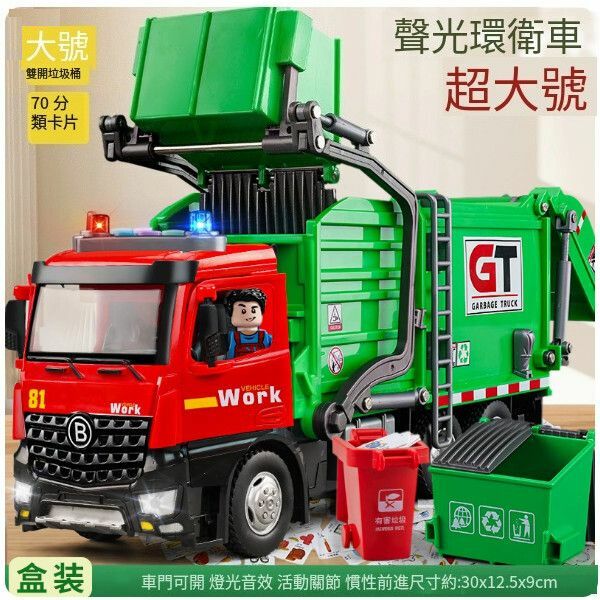 爆款大號兒童垃圾車【[顏色更鮮艷]超大號聲光紅色環衛車+垃圾桶卡片】