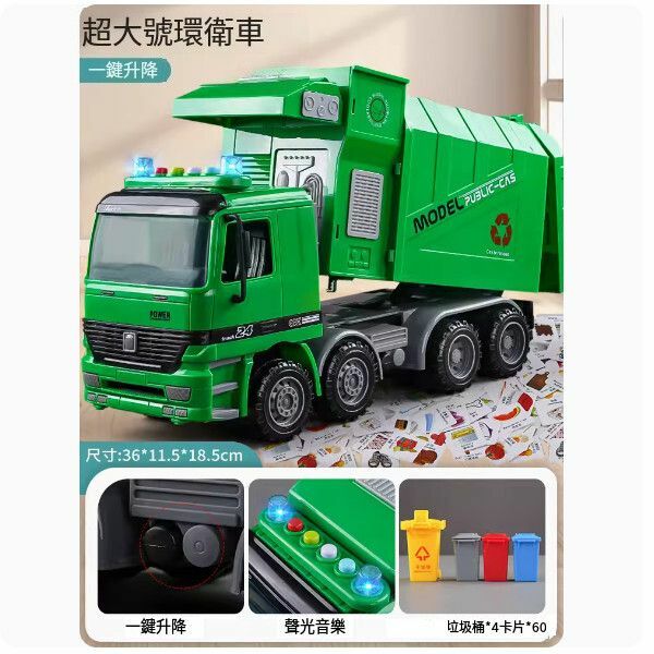 爆款大號兒童垃圾車【[手搖升降]特大號聲光環衛車綠色+4垃圾桶卡片】