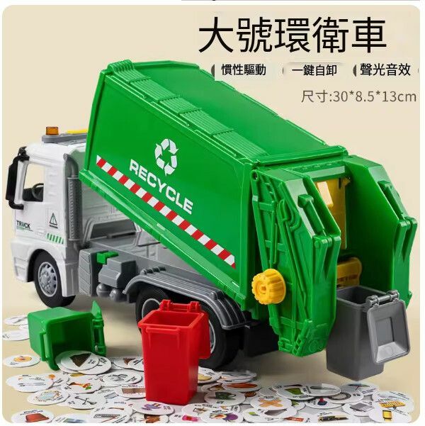 爆款大號兒童垃圾車【[加大號]綠色環衛車+2垃圾桶+100卡片】