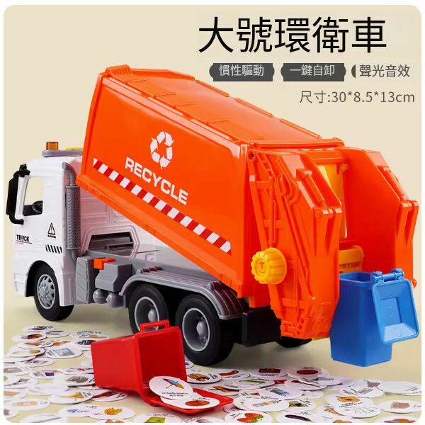 爆款大號兒童垃圾車【[加大號]  橙色環衛車+2垃圾桶+100卡片】