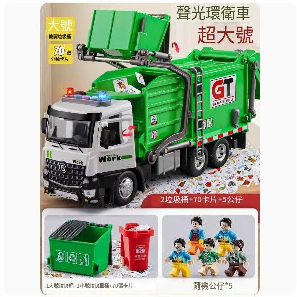 爆款大號兒童垃圾車【超大號聲光環衛車套裝+5公仔】