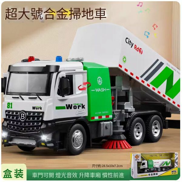 爆款大號兒童垃圾車【大號合金掃地車】