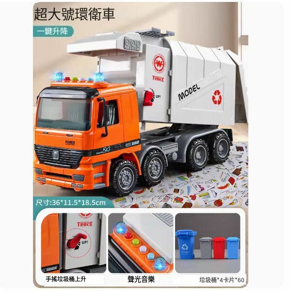 爆款大號兒童垃圾車【[手搖升降]特大號環衛車橙色+4垃圾桶卡片】