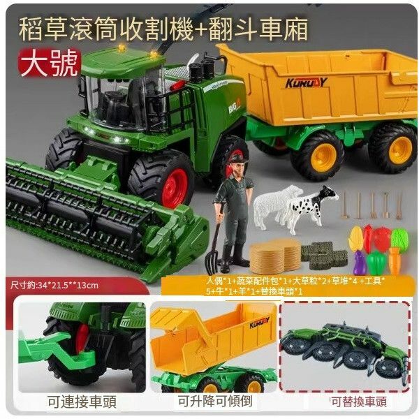 爆款超大號收割機玩具【牧場華套裝[送禮佳品]雙車頭收割機+翻鬥車廂+農場包】