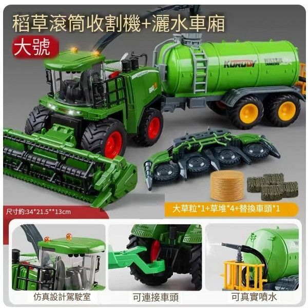 爆款超大號收割機玩具【[雙頭可替換]收割機+可灑水車廂】