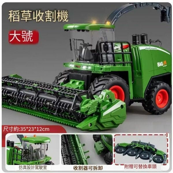 爆款超大號收割機玩具【[雙頭可替換]超大號收割機】
